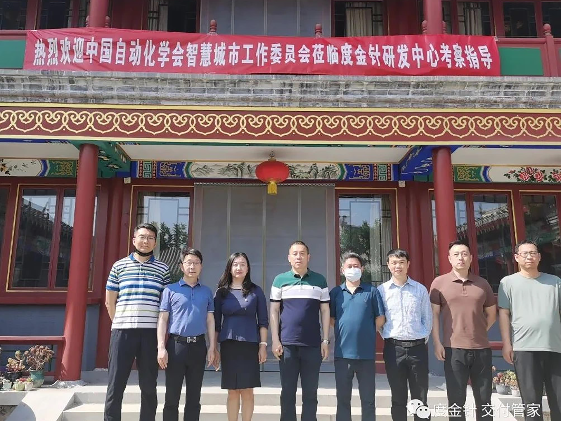 热烈欢迎中国自动化学会智慧城市工作委员会到度金针研发中心考察指导