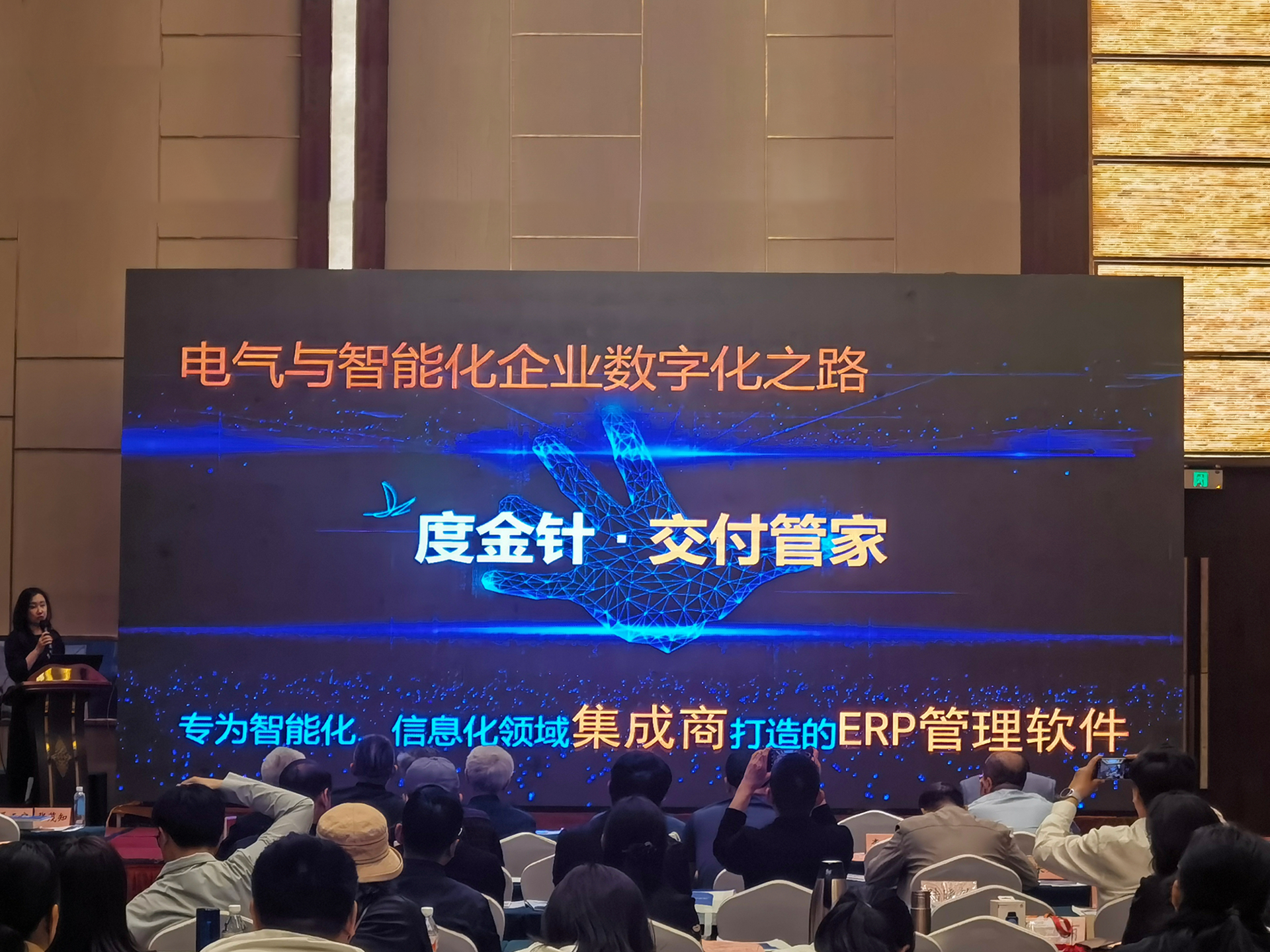 热烈庆祝度金针受邀参加山东省建筑电气与智能化2024年常务理事会